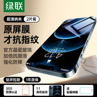 绿联 适用苹果12/12Pro钢化膜12/12Pro手机膜高清全屏覆盖防尘防摔抗指纹无边超薄保护膜