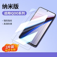 移动端：绿联 适用vivo iQoo12钢化膜Neo9手机膜iqoo10高清保护膜Neo5/11/13/Neo8/7防爆z9 turbo/iQZ8/Z7/S19玻璃贴膜