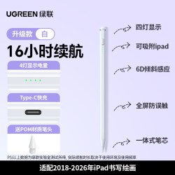 绿联 LP452 手写笔
