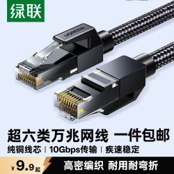 绿联 六类网线 CAT6类千兆八芯双绞跳线8芯电脑宽带家用工程装修电脑宽带监控网线 超六类纯铜圆线 2米