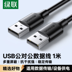 绿联 高速传输 USB2.0数据线