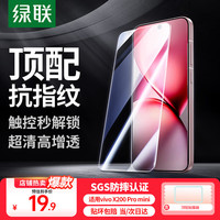 绿联 适用vivo x200pro mini钢化膜手机膜 无孔高清全屏升级防爆抗指纹手机贴膜