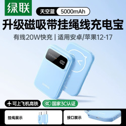 绿联 PD20W快充 苹果磁吸无线充电宝
