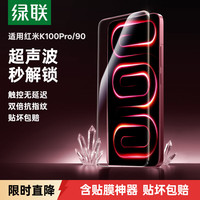 绿联 适用红米K100 Pro/90钢化膜 Redmik100 Pro/90手机膜 全屏覆盖超薄高清防指纹
