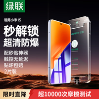 绿联 超声波秒解锁 钢化膜