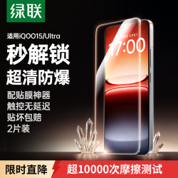 绿联 适用iqoo15/Ultra钢化膜vivo iqoo15手机膜高清全屏爱酷 无孔防指纹手汗无黑边
