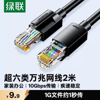 绿联 CAT6A超六类网线 万兆高速 2米 黑色