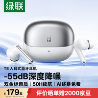 绿联 T8 -55dB深度降噪 星空银 真无线蓝牙耳机