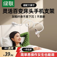 绿联 360°调节 手机支架