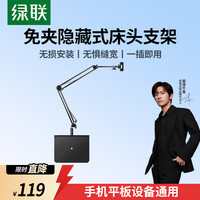 绿联 免夹一插即用 平板支架