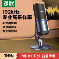 绿联 75575 USB电容麦克风 DSP降噪 192kHz 台式机笔记本