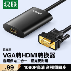 绿联 40264 高清视频转换 VGA转HDMI转换器