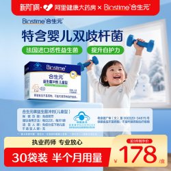 合生元 益生菌冲剂含婴幼儿双歧杆菌原味增强免疫力小蓝帽调理肠胃30袋