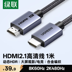绿联 8K60Hz 4K240Hz高清视频连接 HDMI线