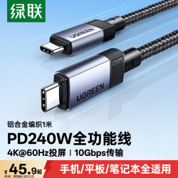 绿联 双头PD240W快充 Type-C数据线  Type-C Type-C 240W 5A