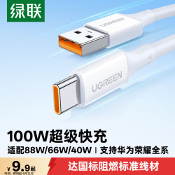 绿联 US303 Type-C 66W 数据线 PVC 0.25m 白色