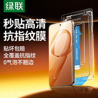 绿联 适用红米K90 Pro Max钢化膜红米K90 Pro Max手机膜 全覆盖防爆抗指纹超声波秒解锁