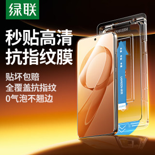绿联 适用红米K90 Pro Max钢化膜红米K90 Pro Max手机膜 全覆盖防爆抗指纹超声波秒解锁
