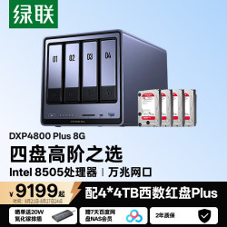 绿联 万兆网口 私有云NAS网络存储 8G内存 16T四盘位 万兆网口  4*4TB 8GB
