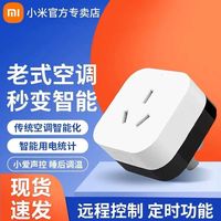 小米 米家空调伴侣2小爱语音声控多功能转换wifi无线智能远程控制