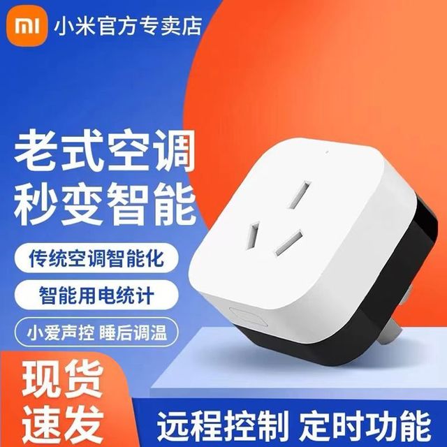 小米 米家空调伴侣2小爱语音声控多功能转换wifi无线智能远程控制
