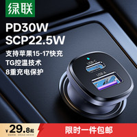 绿联 EC305-45278 双口车载充电器 1A1C 30W
