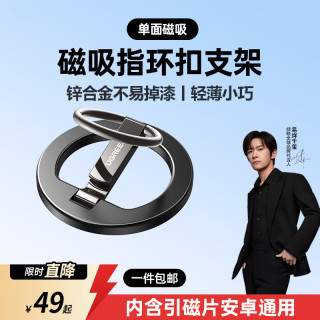 绿联 360°旋转可拆卸 手机支架 指环扣 磁吸支架 合金支撑架