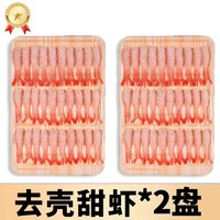鲜茜 新鲜北极甜虾刺身即食去头去壳寿司日料同款三文鱼刺身虾仁鲜冷冻