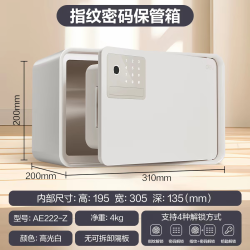 得力 家用保险箱 至臻20cm指纹解锁 自动开门