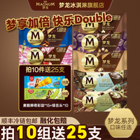 和路雪 梦龙冰淇淋 多口味任选（赠25支）