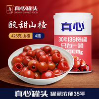 真心食品 糖水水果罐头零食 食品速食甜品中秋送礼 山楂425*4 罐