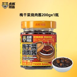 虎邦 梅干菜烧肉酱200g梅菜扣肉拌饭酱下饭酱拌面下饭菜