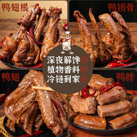 五香虎氮气锁鲜6盒超值装鸭脖鸭翅鸭锁骨鸭翅根鸭肠鱼豆腐卤味