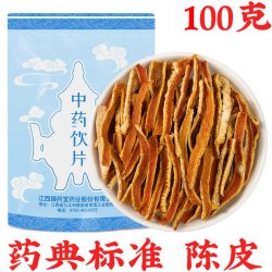 药用老陈皮干中药饮片橘子皮陈皮丝泡水陈皮中药材正品官方旗舰店