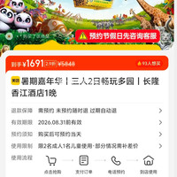 暑期嘉年华 三人2日畅玩多园 长隆香江酒店1晚 1691元