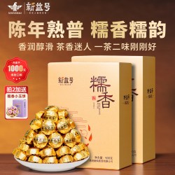 新益号 买1送1共1000g云南糯香普洱小沱茶糯米香普洱茶熟茶叶小粒装茶坨