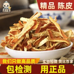 仙太医 陈皮中药材500克三年陈皮丝干橘子皮桔子皮另有蚕砂竹茹