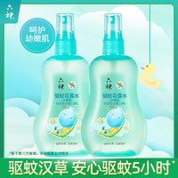 六神 汉草儿童宝宝驱蚊喷雾花露水160ml*2瓶
