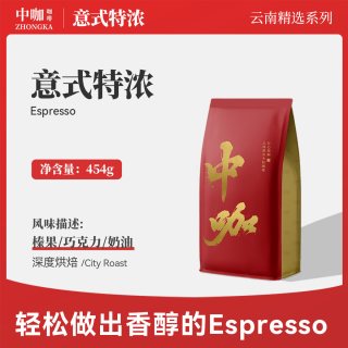 移动端：中咖 意式特浓 低酸浓缩深度烘焙云南小粒咖啡豆 可现磨咖啡粉454g