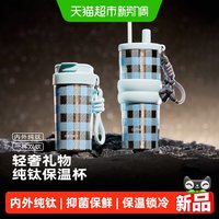 88VIP：卡罗特 钛杯咖啡杯纯钛保温杯便携车载保冷吸管水杯子新年礼物男士