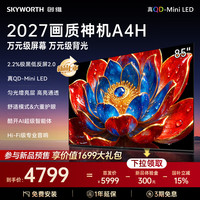 创维 电视 A4H 85英寸双层低反屏QD-Mini LED