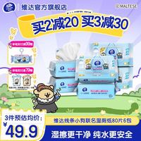 维达 家庭装 湿厕纸80抽3包