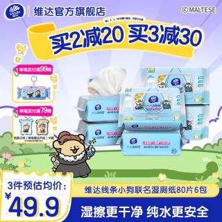 维达 家庭装 湿厕纸80抽3包