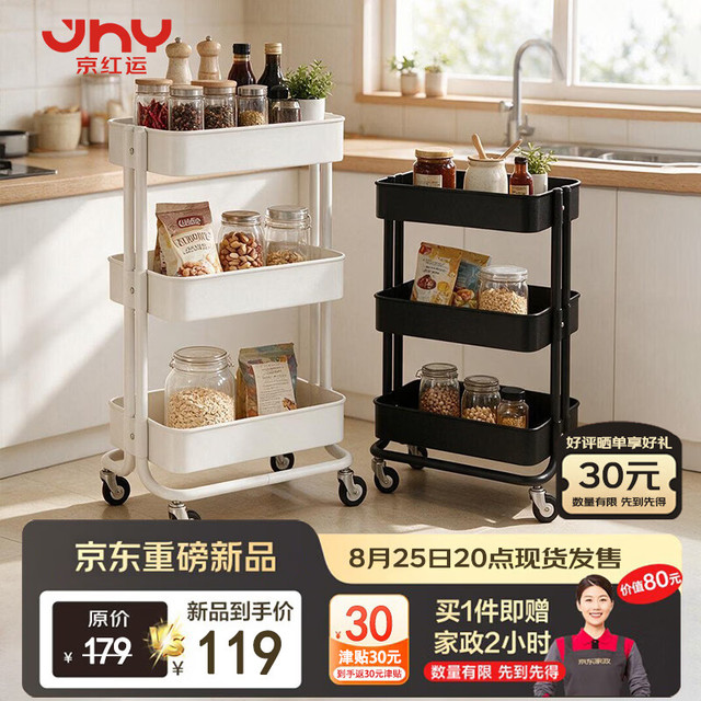 美进家 ×京红运 小推车置物架 大号[宜家同款]