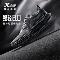 百亿补贴:特步 致轻8.0跑鞋男款体测专用体考超轻网面透气减震运动鞋子
