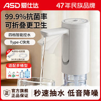 爱仕达 抽水器桶装水电动抽水泵饮水机纯净水取水器自动上水器压水器神器