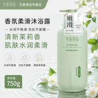 半亩花田 氨基酸沐浴露 茉莉花瓣香氛 柔滑保湿滋润沐浴液 持久留香大瓶装 沐浴露750g家用装