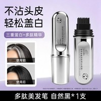 章华 多肽染发笔一次性黑色美发笔棒遮盖白发神器官方旗舰店正品