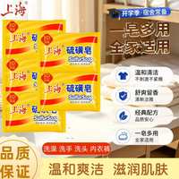 百亿补贴：上海药皂 上海硫磺皂85克香皂家用国货老牌子宿舍军训学生清洁正品