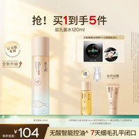 移动端、88VIP：溪木源 层孔菌智控水油皮敏感肌爽肤水无酸控油补水喷雾湿敷精华水